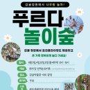 에코 놀이터 이미지