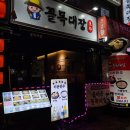 꼴목대장 이미지