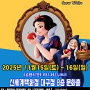 가족뮤지컬<백설공주> 이미지