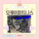 연산동 부산시청 근처 늦게까지 하는 헬스장 오케이피트니스, 야간운동도 부담 없이 가능해요!