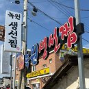 녹원 | 강원도 고성 가오리찜 맛집 추천 녹원식당 고성본점 후기