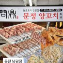 땡기는양꼬치 | 동탄 남광장 양꼬치 맛집 추천 | 문정양꼬치 솔직 후기