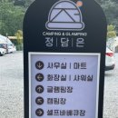 정담은 캠핑&글램핑 이미지