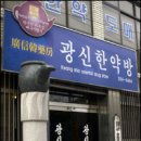 약전한약방 네이버블로그