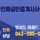 동남공인중개사사무소 이미지