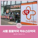 약수약국 이미지