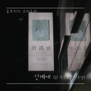 부산 광안리 맛집, 수영에서 핫한 구워주는 닭 특수부위 전문전 신계세/닭구이/(내돈내산)