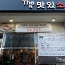 The 맛있소 이미지