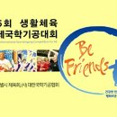 [17.10.21(토)] 제5회 생활체육국제국학기공대회 개막제축하공연 이미지