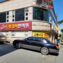 두암한의원 이미지