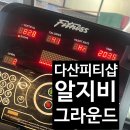 알지비 그라운드 | 다산 [알지비그라운드] 피티샵 / 내돈내산 추천 후기 / 믿을 수 있는 웨이트 트레이닝 (RGB)