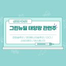 그린이엔지 이미지