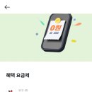 kt 첫달 통신비 무료+매달 최대 2.5p 페이백 이미지