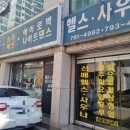 신매 헬스 사우나 이미지