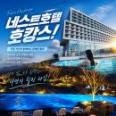 온천탕 | 인천네스트호텔 조식과 수영장 온천탕 리얼후기! 호캉스로 추천하는 이유 인피니티풀이 완전 와~~