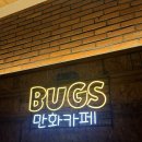보광스파사우나 | 광주 만화카페 추천 신가동 벅스만화카페 후기