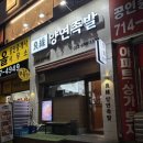 양연족발 이미지