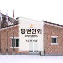 봉현경로당 이미지