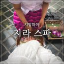 치앙마이스파 | 치앙마이 지라스파 마사지 가격 어린이 예약 공항샌딩 후기