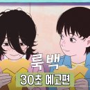 [영화] '체인쏘 맨' 후지모토 타츠키 원작의 '룩백(LOOK BACK)' 이미지