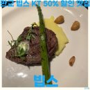 동판교로 | 판교 빕스 KT 50% 할인 주말 웨이팅 캐치테이블 디너 후기