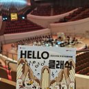 250510 HELLO 클래식 헨델vs바흐