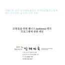 만해마을 청소년수련원 이미지