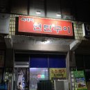 이끌림호텔천안지점 | 성정동 고기집 천안 현지인 맛집 노포 술집 재방문