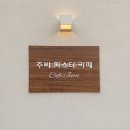 곡성교통 | 전라남도 곡성 기차마을 근처 파스타 맛집 주씨파스타카페