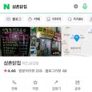삼촌닭집 이미지