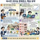 2026 조선일보 아시안리더십콘퍼런스 서포터즈 후기