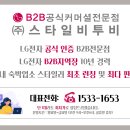 주식회사 스타일비투비 이미지