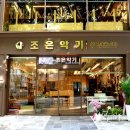 조은종합유통