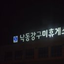 마리 치안센터 ~ 거북철물 | [고향방문] 히로시마 오모이데노 타비 - 1일차 (시내 고슈인메구리 &amp; 마리호 라스트콘서트)