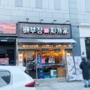 배부장찌개 솔샘미아점 이미지