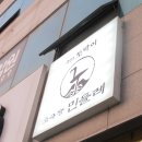 민들레소극장 이미지