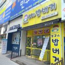 봉구스밥버거칠곡3지구점 이미지