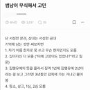 썸남이 무식해서 고민.jpg 이미지