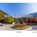 달궁자동차야영장 이미지