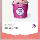 배스킨라빈스장한평역점