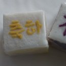 설기화 | 원주 백일떡 돌떡 답례떡 설기 찾는다면 설기화당