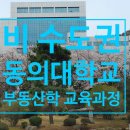 부동산재테크Ⅰ 이미지