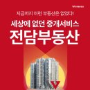 주식회사우대빵부동산중개센터 | 서울 아파트 거래 가장 쉬운 방법 우대빵 전담부동산
