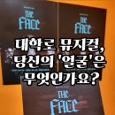 더 페이스(The Face) 이미지