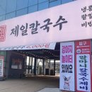 계서칼국수 이미지