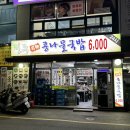 블루25 사상르네시떼점 | 사상 버스터미널 24시 전주 명물 콩나물국밥 사상점