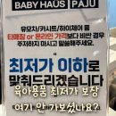 상생 | 파주 베이비하우스 온누리상품권 가맹점 상생지원금 사용 후기