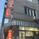 반송식당 이미지