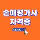 손해평가사 1차 - 농어업재해보험법령 및 손해평가요령 이미지