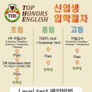 탑아너스잉글리쉬학원